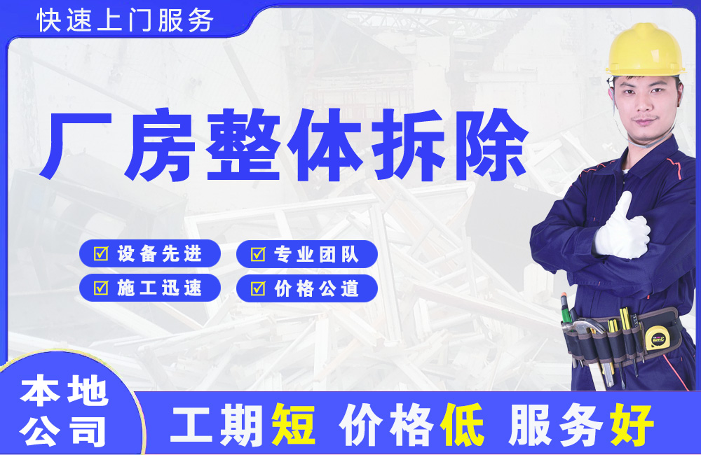 芷江厂房整体拆除